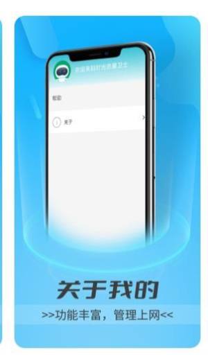 时光流量卫士app手机版图片1