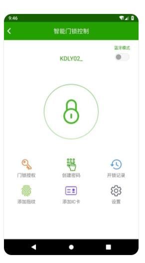 中城美居物联网app图2