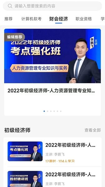 星光云学堂app图3