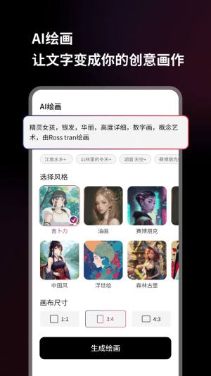 美趣AI绘画app手机版图片1