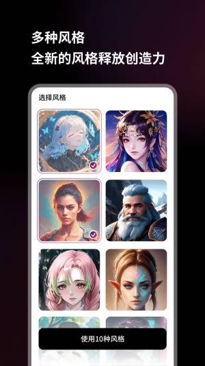 美趣AI绘画app手机版图片2