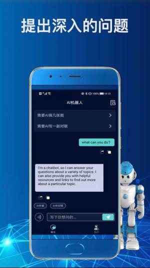 ChatAi机器人app图1