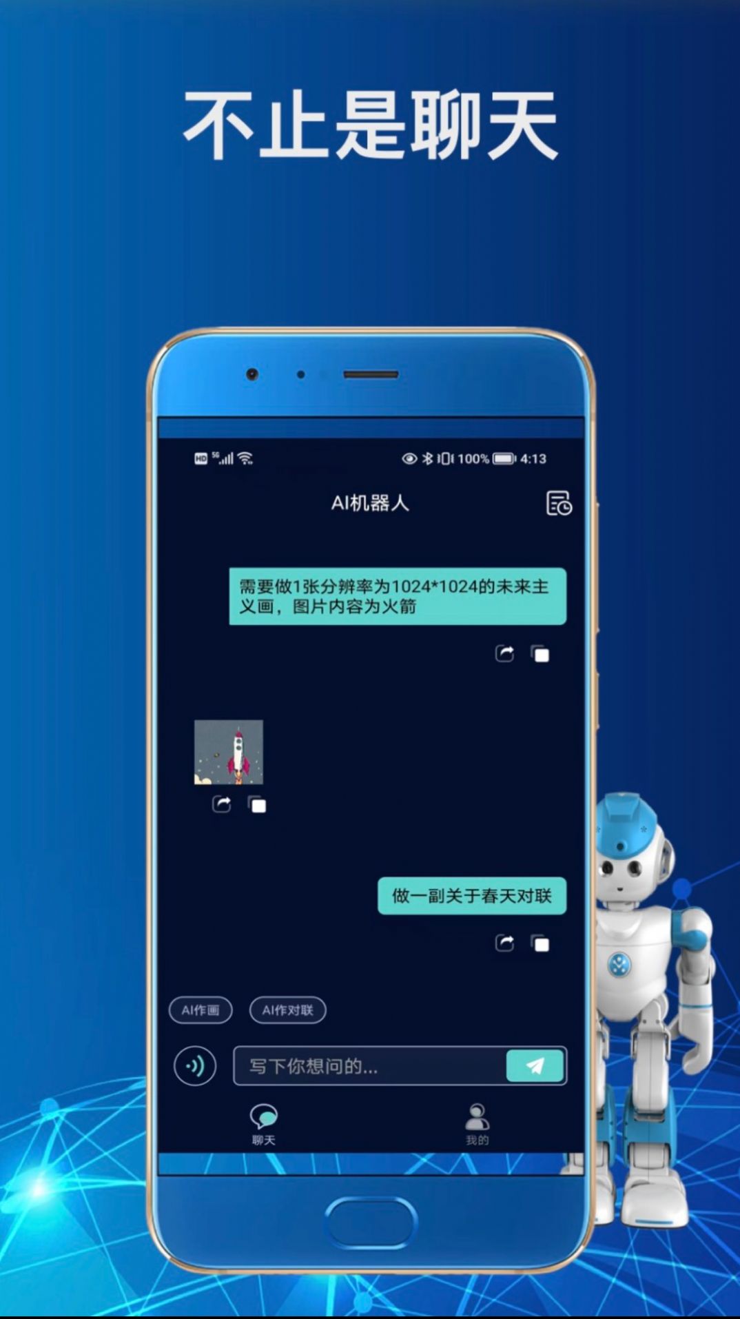 ChatAi机器人app图2