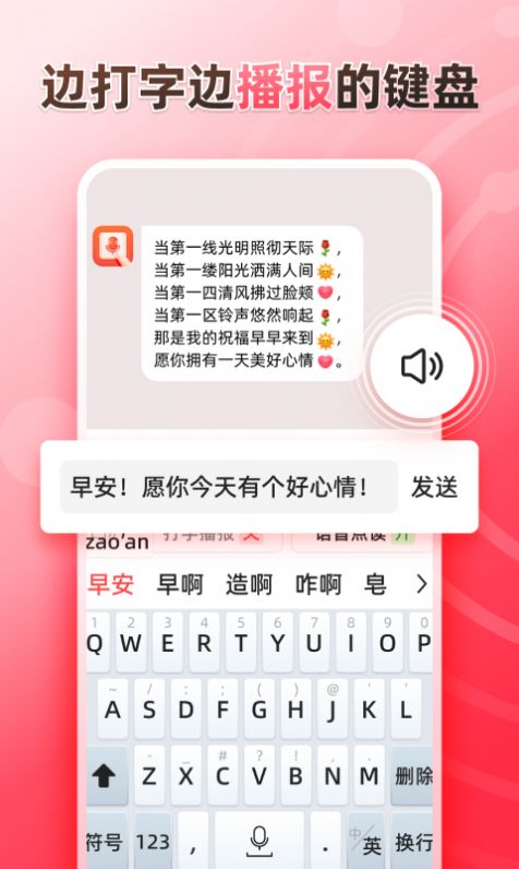 听说输入法app图1