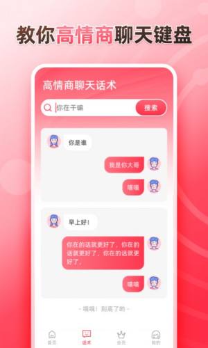 听说输入法app图2