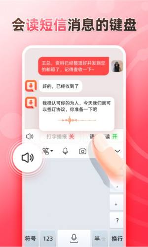 听说输入法app手机版图片1