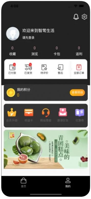 weiwei商城app图3