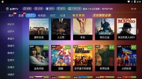 松果tv最新版图1