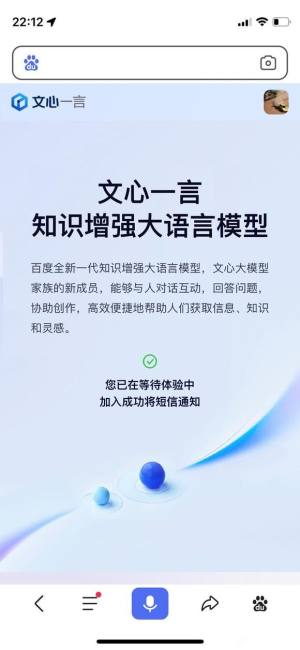 文心一言怎么看排队人数   百度文心一言体验排队人数查询方法图片1