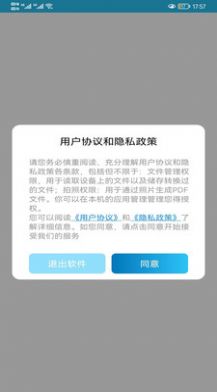 免费PDF转换app图3