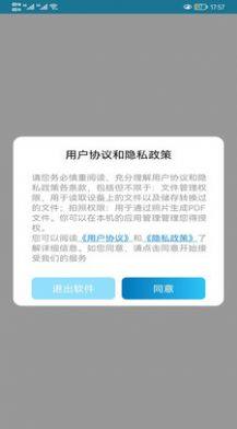 免费PDF转换app图3