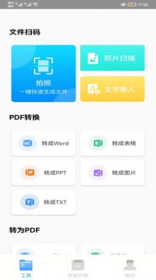 免费PDF转换app官方版图片1