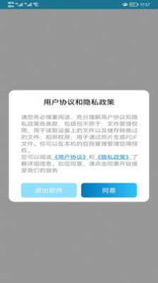 免费PDF转换app图4