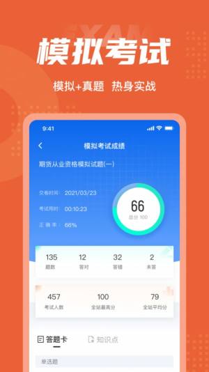 期货从业资格考试聚题库2023最新版app图片1