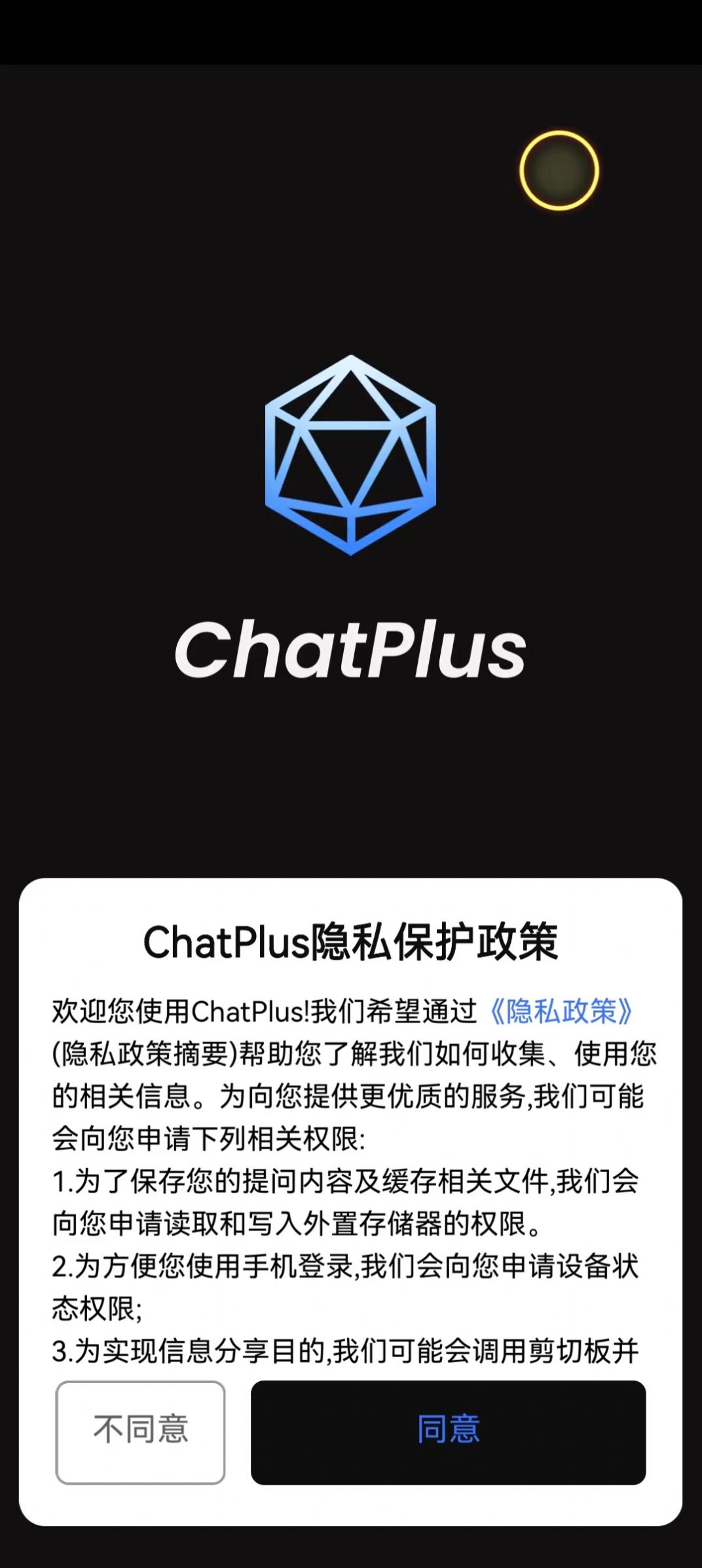 Chat Plus app图2