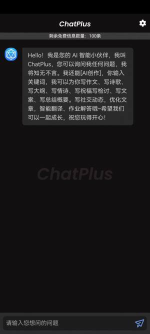 Chat Plus app图3