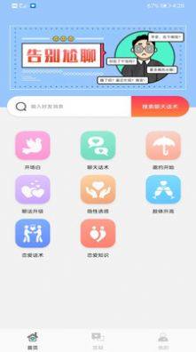 脱单套路app图3