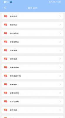 脱单套路话术app官方版图片2