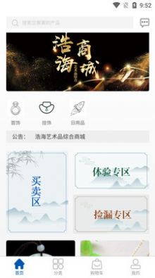 浩海艺术品综合商城app最新版图片1