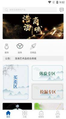 浩海艺术品综合商城app最新版图片1