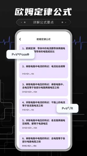功率转换器鸭app官方版图片1