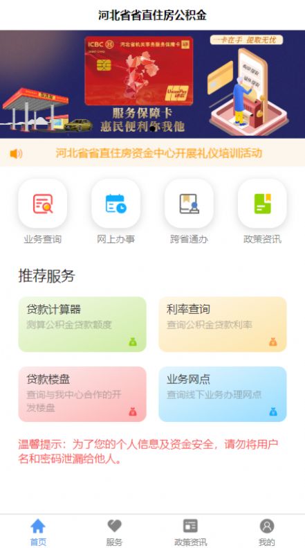 河北省省直公积金app图1