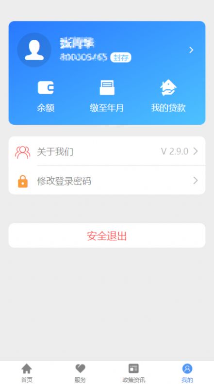 河北省省直公积金app图2
