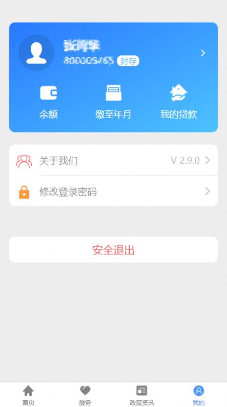 河北省省直公积金app图3