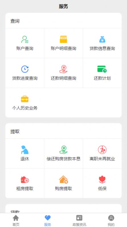 河北省省直公积金app官方图片1