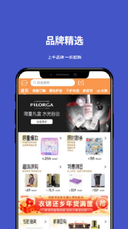 小胜拼GO平台app购物软件下载图片1