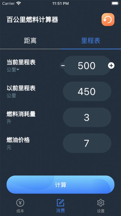 百公里燃料计算器app苹果版ios下载图片1