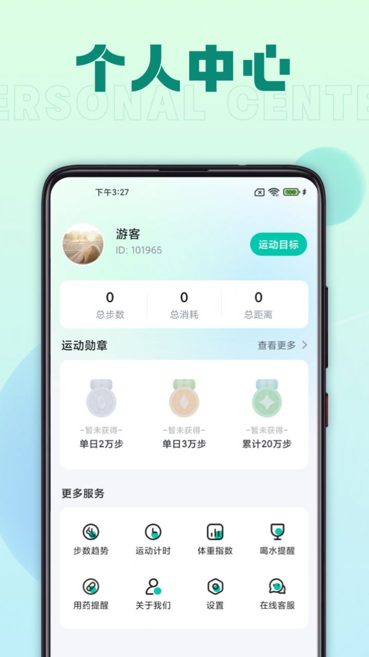 老虎走路app图1