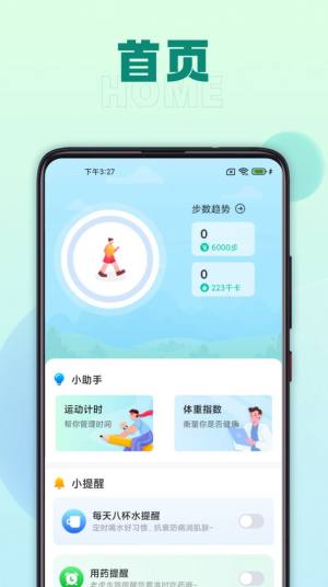 老虎走路app图3