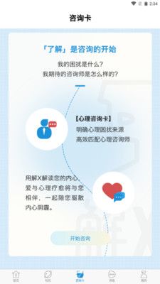 解X app图2