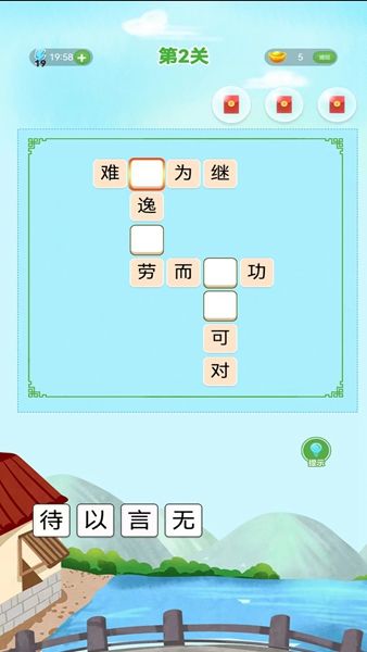 成语接龙向前冲app图2