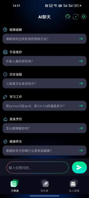 百问app图3