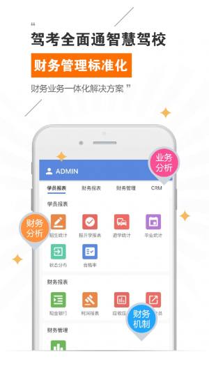 驾考全面通智慧驾校版app图1