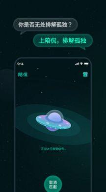 陪侃聊天app官方图片1