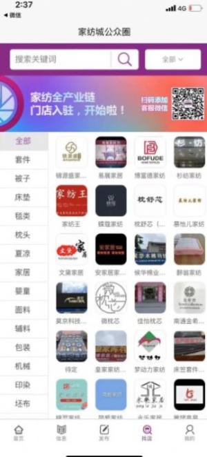 家纺城公众圈商城app官方版图片1