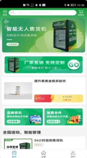 源升泰商城app官方版图片1
