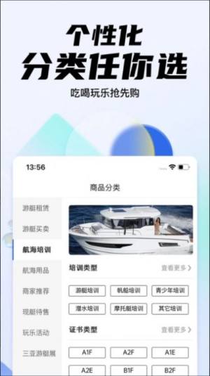 海之蓝游艇出游app最新版图片1