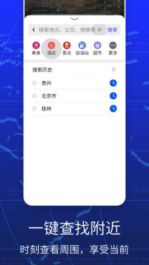 GPS全球手机导航软件图1