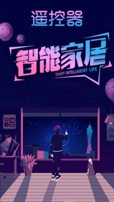 手机开空调遥控器app手机版图片1