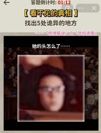 看不见的真相学校诡事攻略   学校诡事找出五个诡异的地方分享[多图]