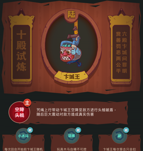 咸鱼之王卞城王十殿试炼通关攻略   十殿试炼卞城王过关阵容推荐[图]