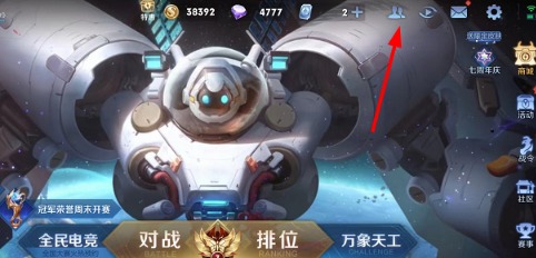 王者荣耀将亲密标志关闭怎么弄   单方面亲密标志解除关闭设置教程[多图]