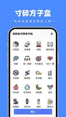 寸碎方子盒习惯养成app官方版图片1