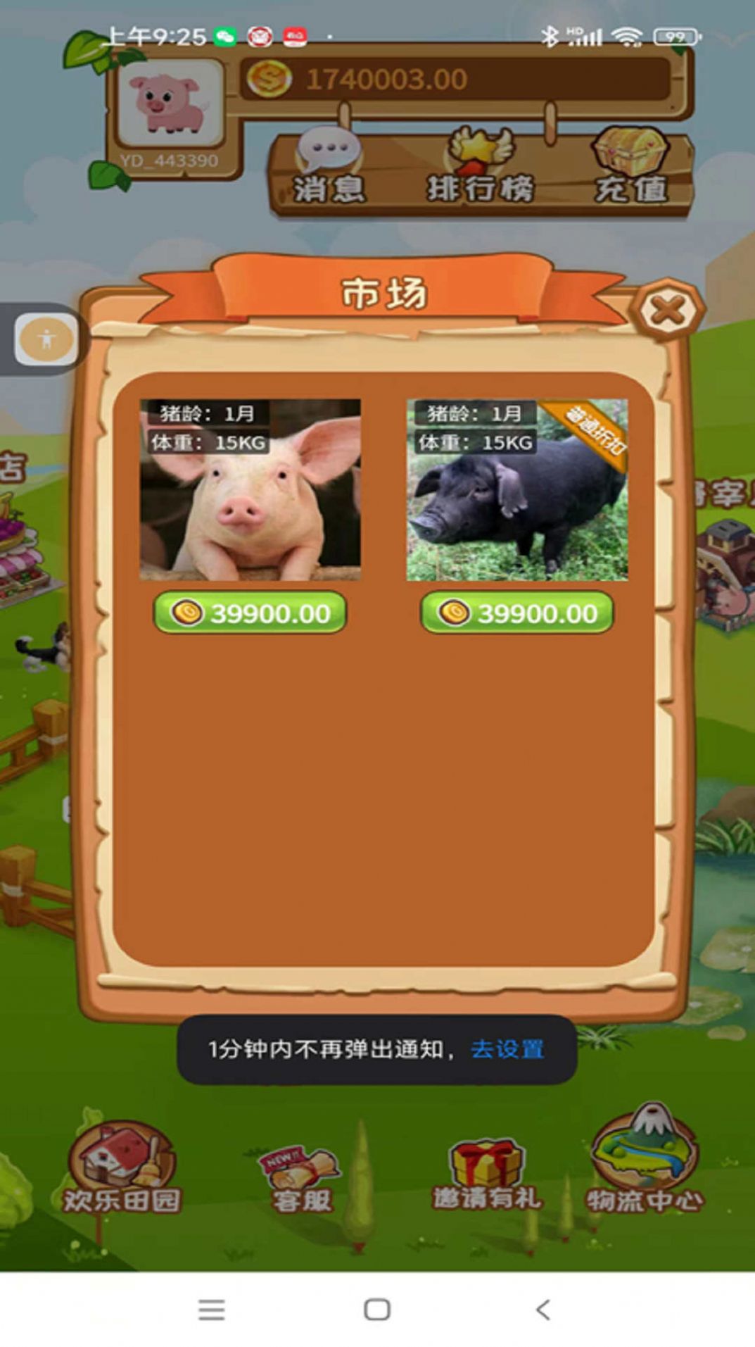 园丁农场app图2