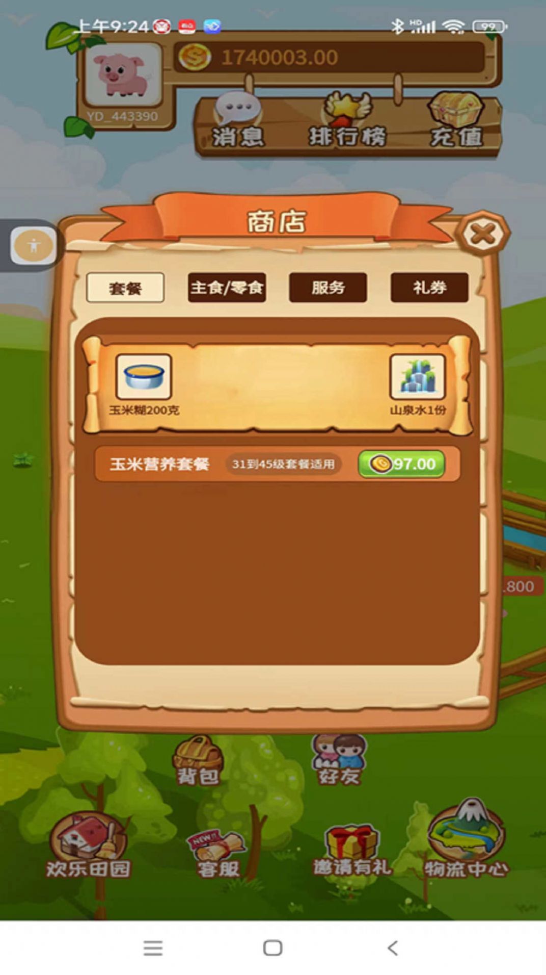 园丁农场app手机版图片2