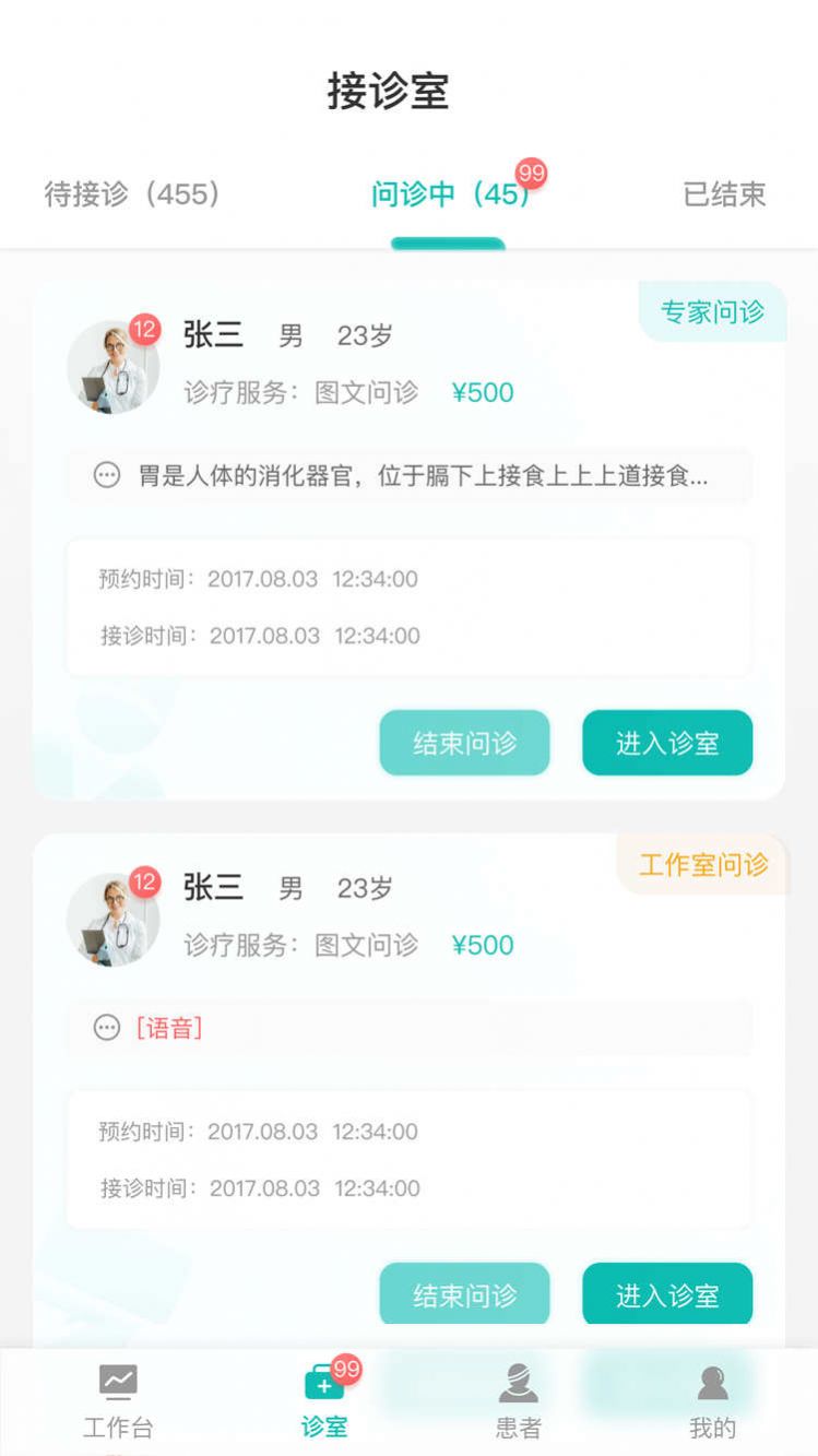 华康医促医生工作站app图3